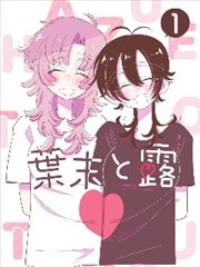 炽焰之心 双男主漫画